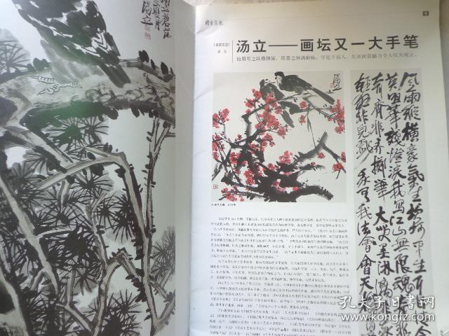 国画家报 本期聚焦--汤立