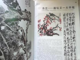 国画家报 本期聚焦--汤立