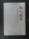 私人城市寻访28位中国当代艺术家（郭艳.湖南美术2007年版）3