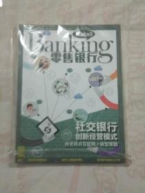 零售银行2015.9