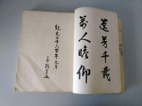 昭和15年1940年抗日战争时期日本非卖品，规格极高书法集《东乡元帅遗墨集》巨大开本一厚册全，作者是日本军国主义的军神东乡平八郎元帅！