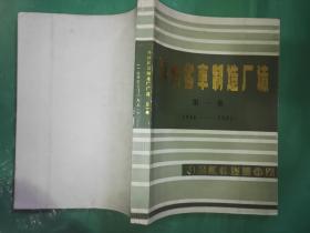 常州客车制造厂志 第一卷 （1956-1981）【300印量】