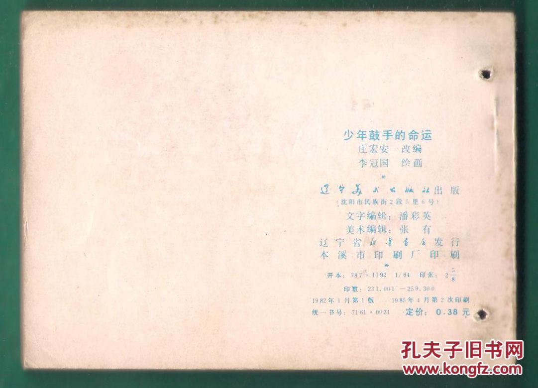 辽美版 少年鼓手的命运