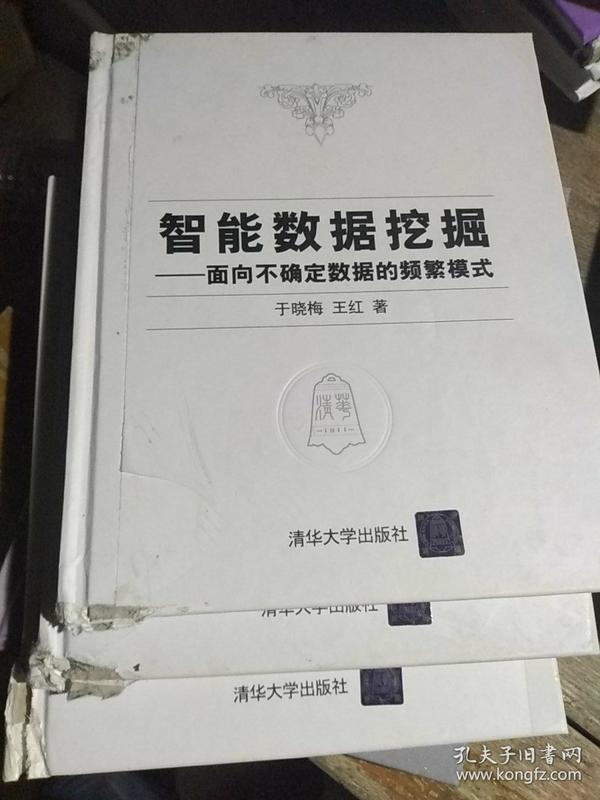 智能数据挖掘——面向不确定数据的频繁模式