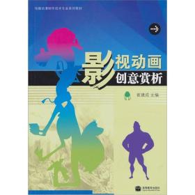 影视动画创意赏析