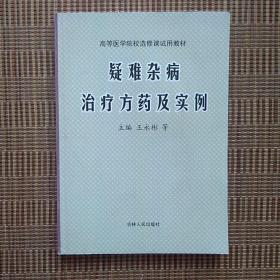 《疑难杂病治疗方药及实例》—— 净重490克