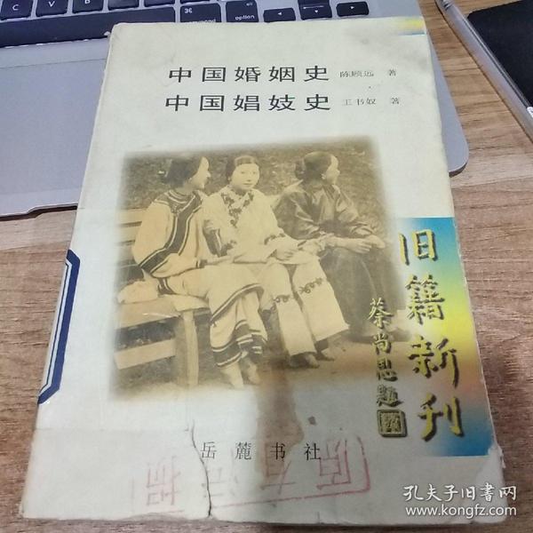 中国婚姻史.中国娼妓史