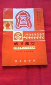 成才魔方——兴趣培养37个试试看