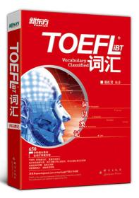 TOEFL iBT词汇·词以类记  9787802564251