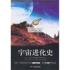 文明进化史系列：宇宙进化史