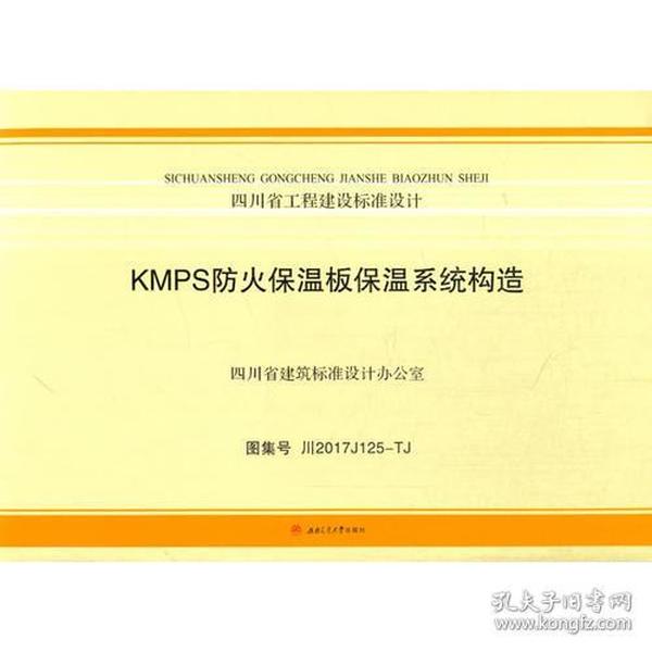 KMPS防火保温板保温系统构造