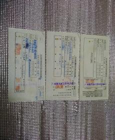 民国37年  新疆商业银行兰州办事处  汇款单三张