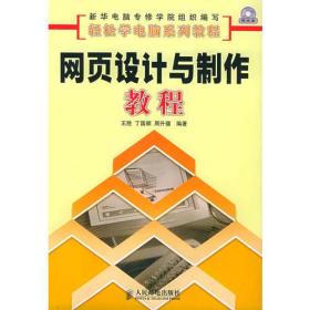 网页设计与制作教程——轻松学电脑系列教程