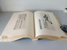 昭和15年1940年抗日战争时期日本非卖品，规格极高书法集《东乡元帅遗墨集》巨大开本一厚册全，作者是日本军国主义的军神东乡平八郎元帅！