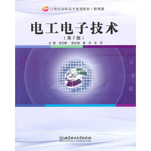 電工電子技術(shù)