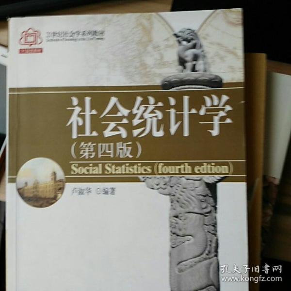 社会统计学