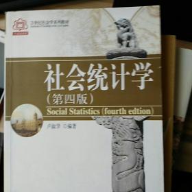 社会统计学