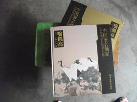 中国著名画家 喻继高【画集 带盒套 精装 6开 品佳】
