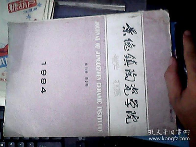 景德镇陶瓷学院学报1994（第15卷 第2期）唐新会窑的特征与各著名青花瓷化学组成比较等内容