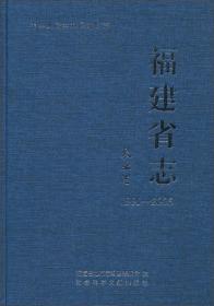 福建省志：农业志（1991-2005）