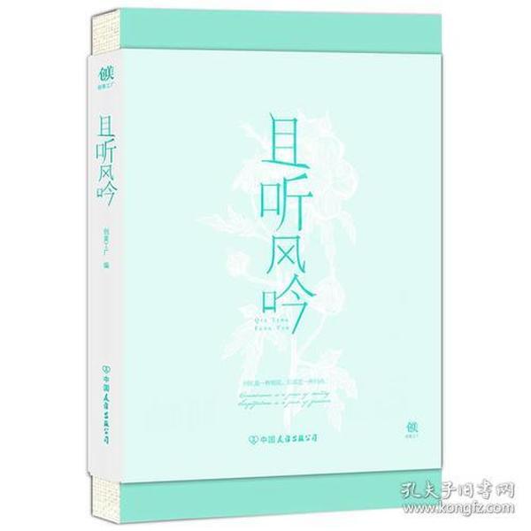 且听风吟：一本可以阅读的笔记本（精装）