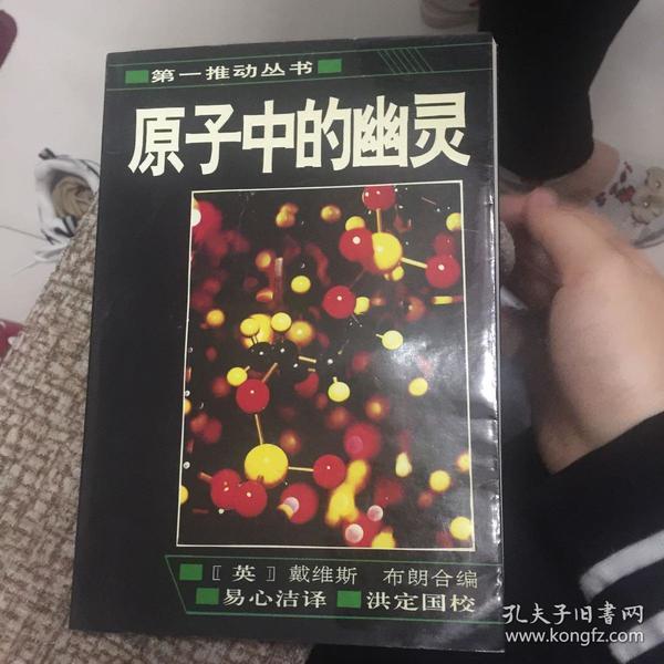 原子中的幽灵