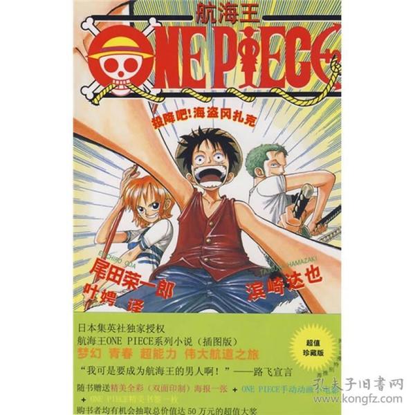 航海王ONEPIECE：投降吧!海盗冈扎克