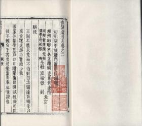 [乾隆]直隶达州志（16开线装 全一函四册）