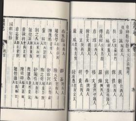 [乾隆]直隶达州志（16开线装 全一函四册）