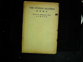G112，故事读本--莎氏乐曲故事 （民国25年商务版）