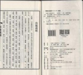 [乾隆]直隶达州志（16开线装 全一函四册）
