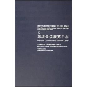 10.深圳会议展览中心