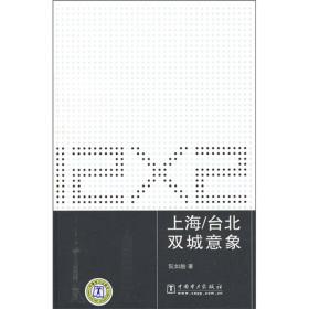 12×2：上海/台北双城意象