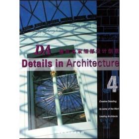 DA建筑名家细部设计创意:4