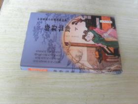 中文原版 绿野仙踪下