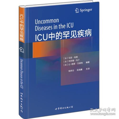 ICU中的罕见疾病9787519228576