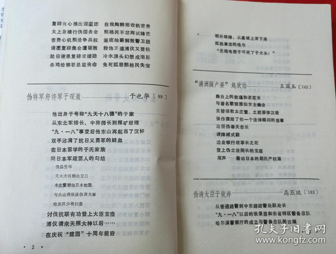 长春文史资料——人物专辑（1988年第3辑，总第22辑）内容请看实拍目录  B柜上左4