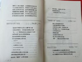 长春文史资料——人物专辑（1988年第3辑，总第22辑）内容请看实拍目录  B柜上左4