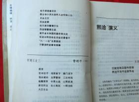 长春文史资料——人物专辑（1988年第3辑，总第22辑）内容请看实拍目录  B柜上左4