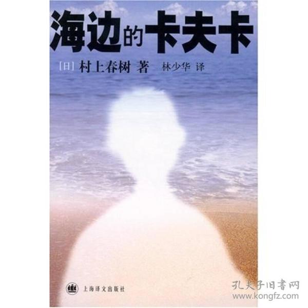 村上春树文集:海边的卡夫卡9787532734191