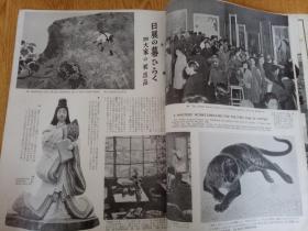 1954年日本出版《国际文化画报》：中国红十字会访日，文化代表和国会代表中共访问，印度总理尼赫鲁访华毛主席周总理等接见，抚顺的日本人战犯