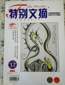 特别文摘2012年12期