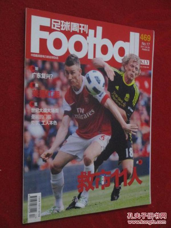 足球周刊      2011年第17期   总第469期