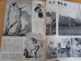 1954年日本出版《国际文化画报》：中国红十字会访日，文化代表和国会代表中共访问，印度总理尼赫鲁访华毛主席周总理等接见，抚顺的日本人战犯