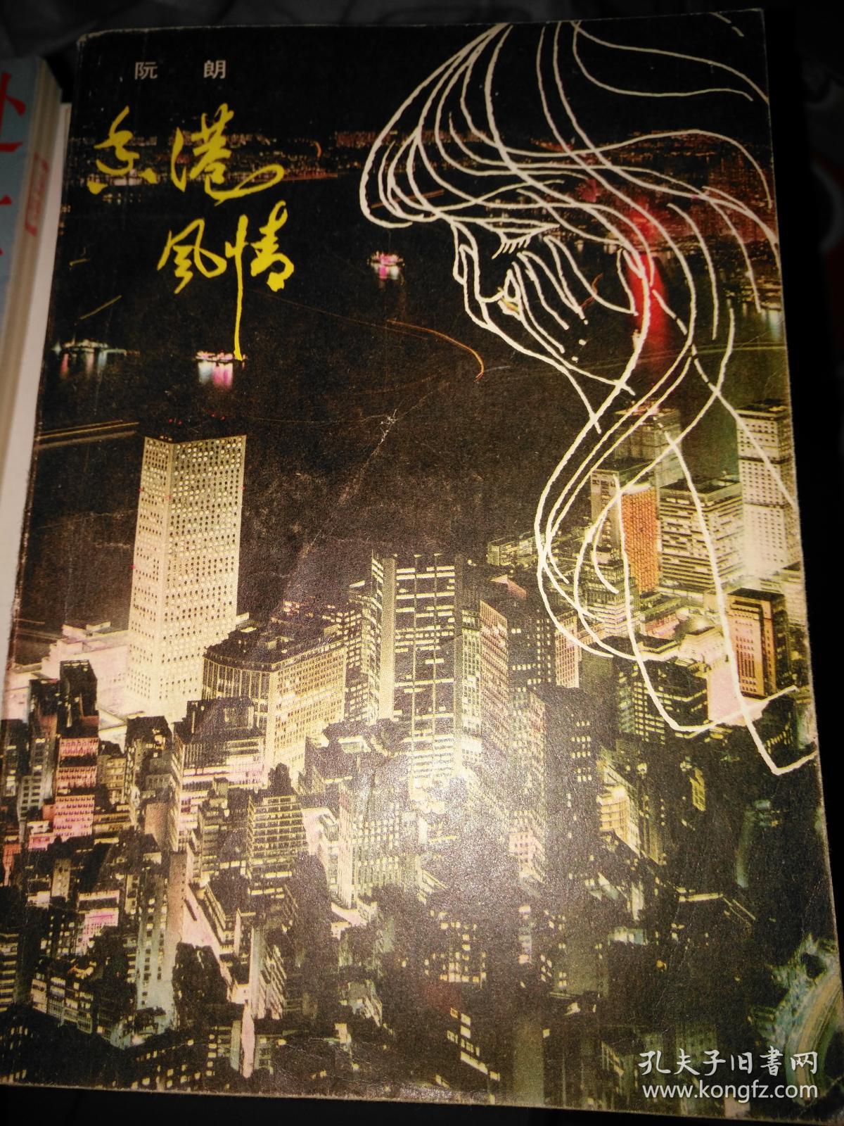 香港风情