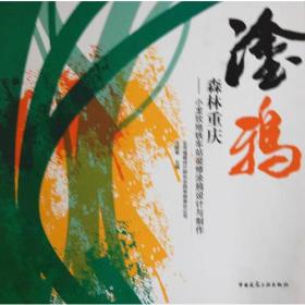 森林重庆——小龙坎地铁车站装修涂鸦设计与制作