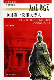 中国·一位伟大诗人:屈原