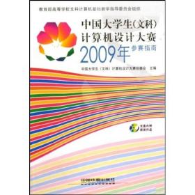 中国大学生计算机设计大赛2009年参赛指南