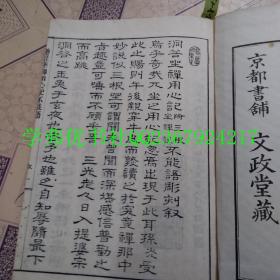 和刻本 明治十九年（1886年）： 坐禅用心记