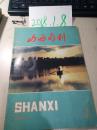山西水利1987年5期